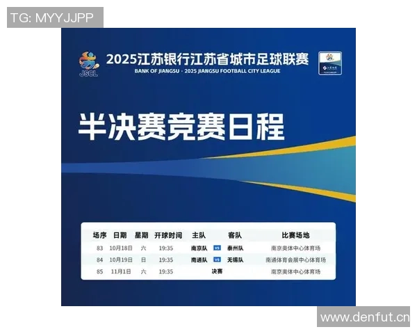 苏超半决赛即将开战南京对决泰州南通迎战无锡期待精彩对决和精彩进球