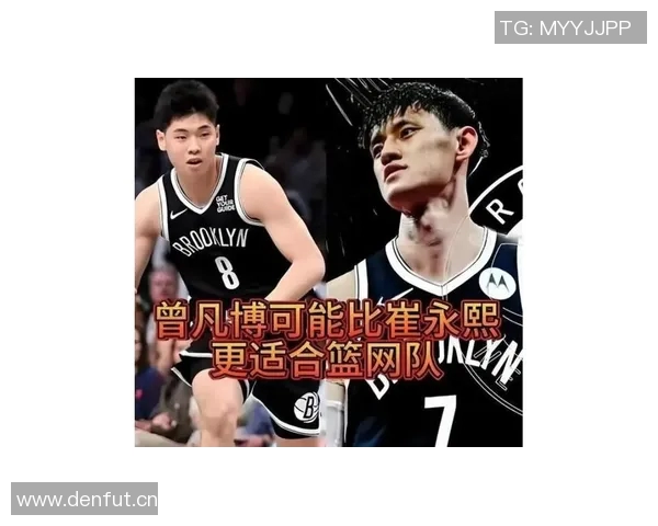 媒体人直言篮网不重视曾凡博这支球队何必继续留在联盟中