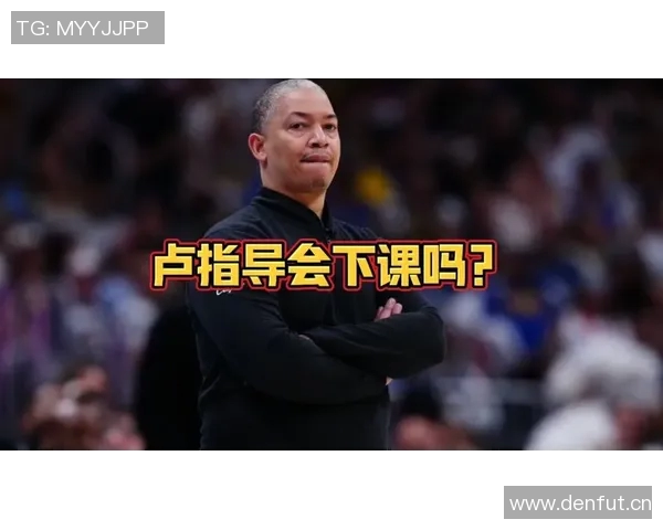 卢指导强调球队需要通过十场比赛评估当前状态与发展过程